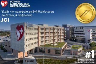 JCI_Ιατρικό Διαβαλκανικό